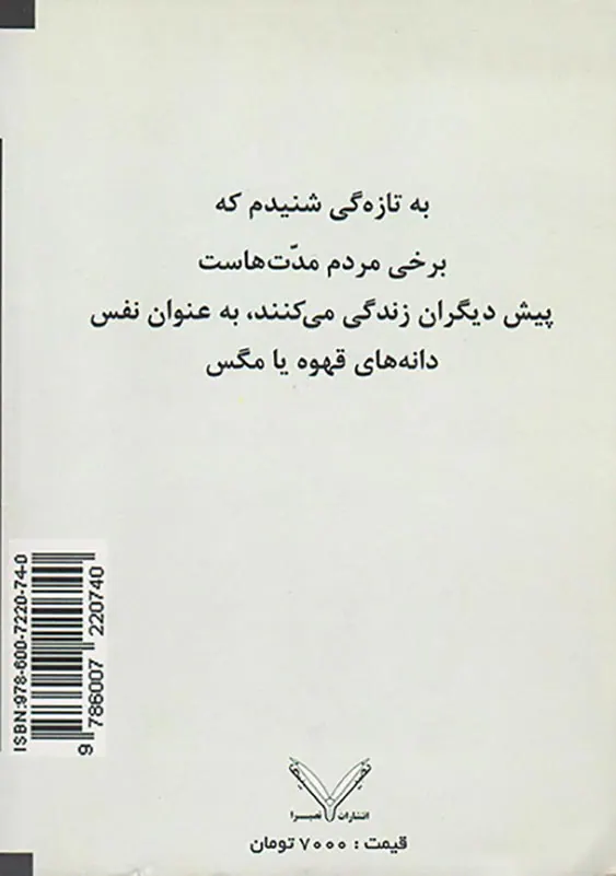 پدر تلفنی با مگس ها حرف می زند